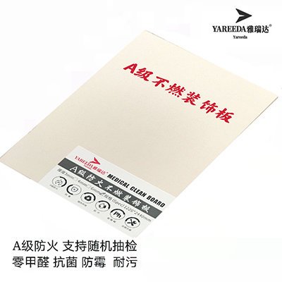 A级不燃装饰板（美玻板）