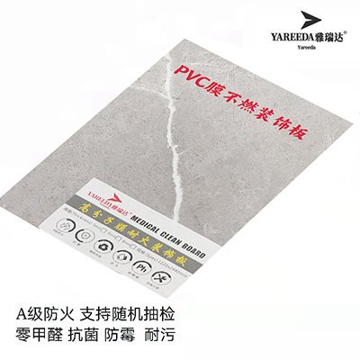 高分子膜不燃板（PVC）