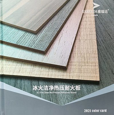 冰火洁净板色卡